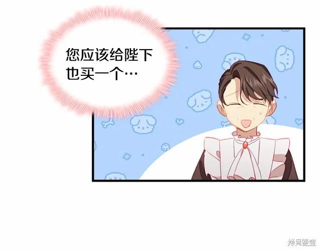 《重生小公主生存法则》第77话 第79页