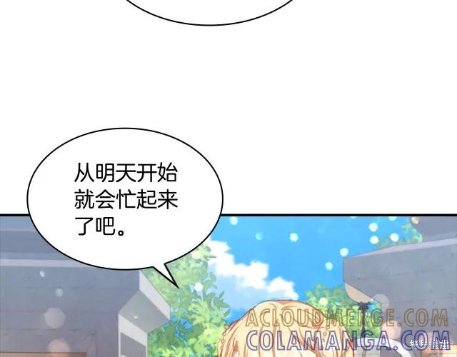 《重生小公主生存法则》第77话 第5页