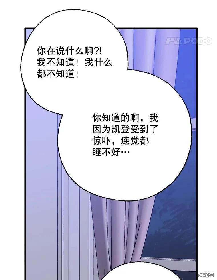 《请张嘴，金汤勺来了》第69话 第107页