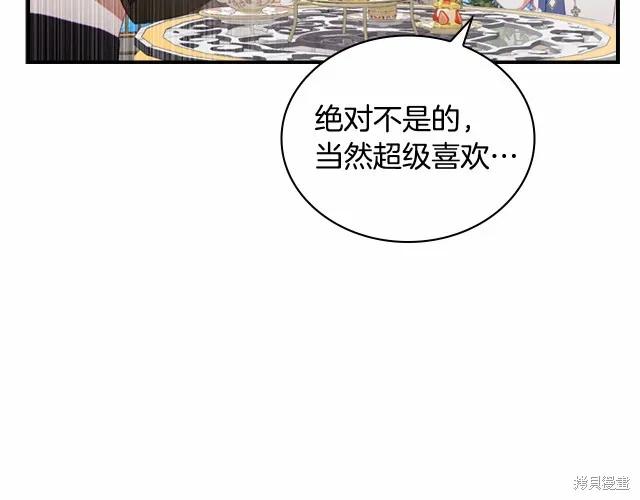 《重生小公主生存法则》第77话 第75页
