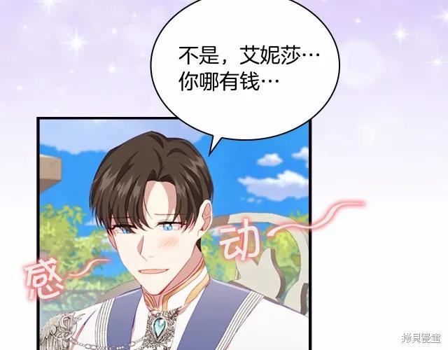 《重生小公主生存法则》第77话 第55页