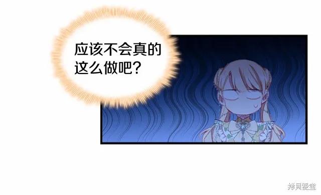 《重生小公主生存法则》第77话 第46页
