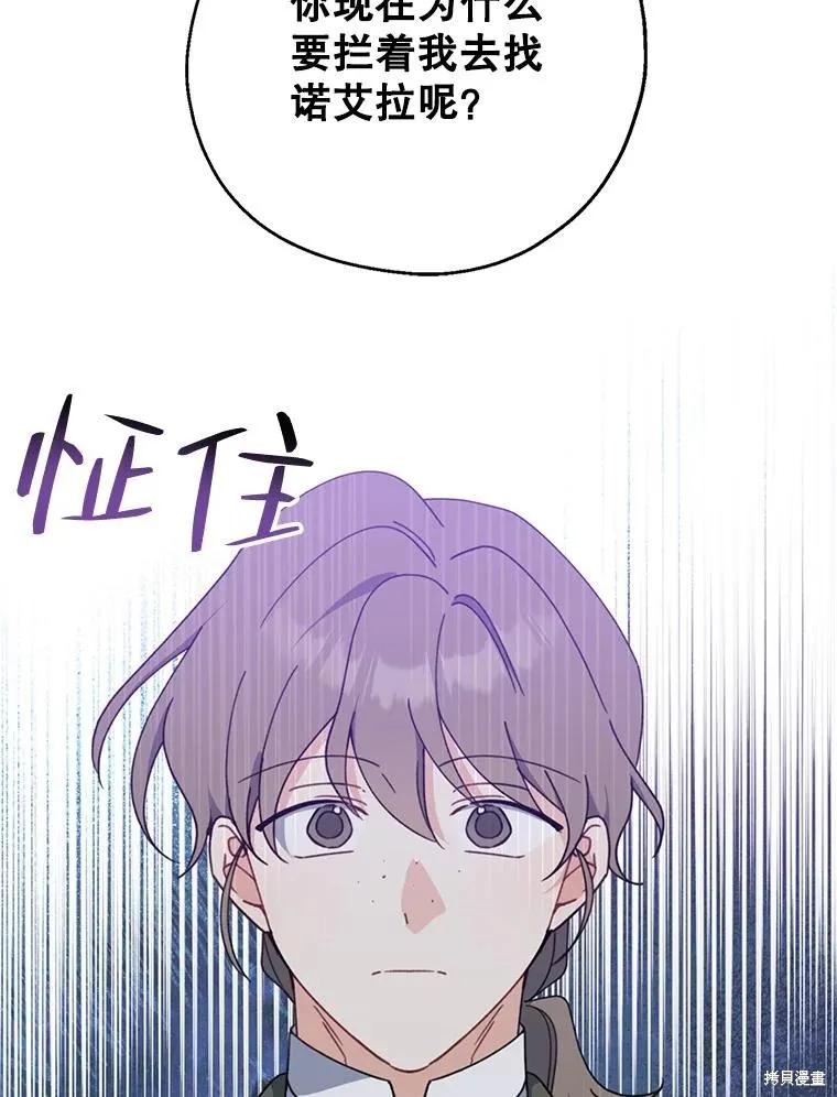 《请张嘴，金汤勺来了》第69话 第75页