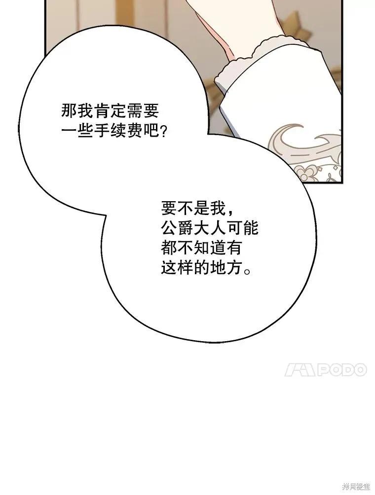 《请张嘴，金汤勺来了》第69话 第20页