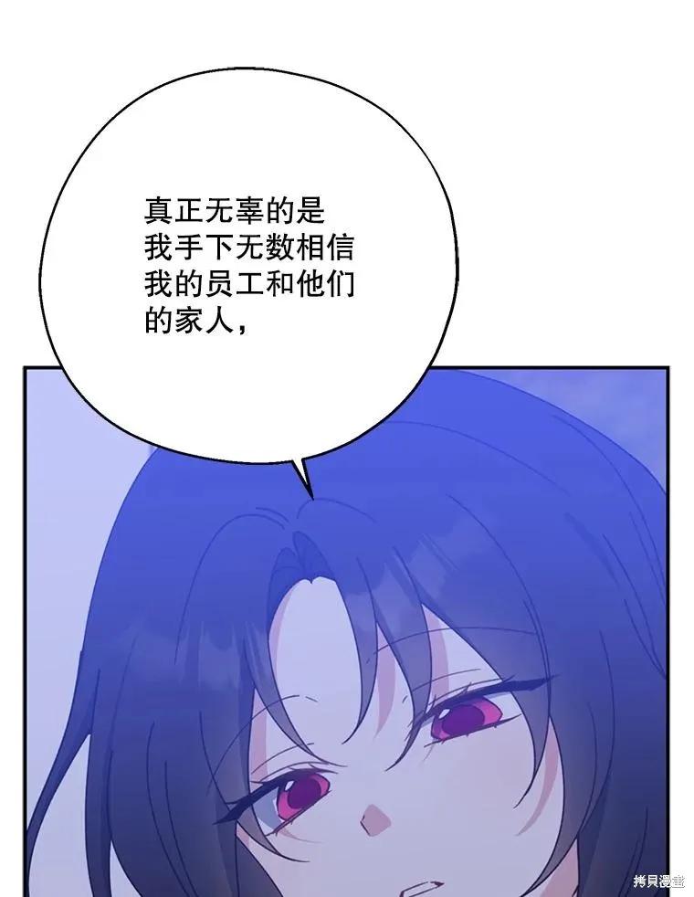 《请张嘴，金汤勺来了》第69话 第114页