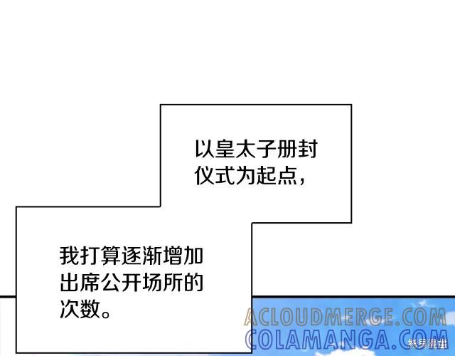 《重生小公主生存法则》第77话 第9页