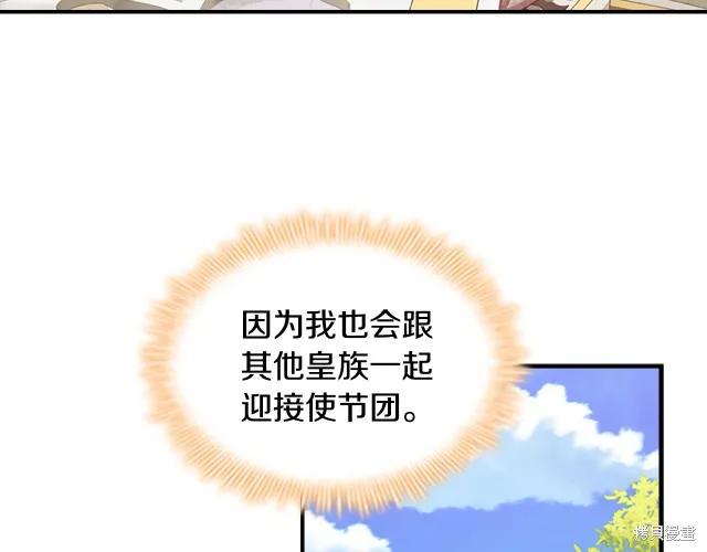 《重生小公主生存法则》第77话 第7页