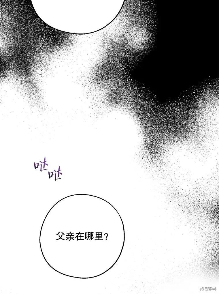 《请张嘴，金汤勺来了》第69话 第44页