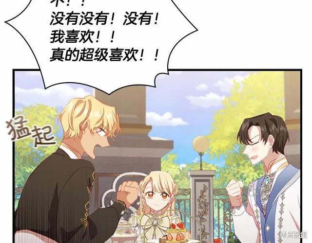 《重生小公主生存法则》第77话 第74页