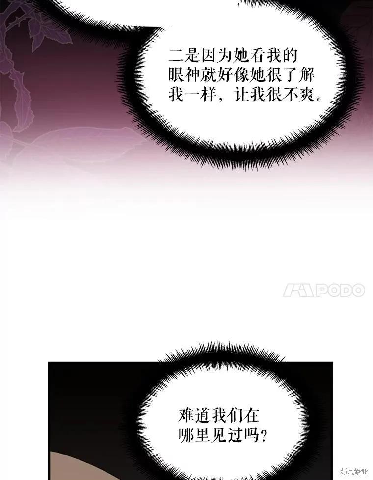 《请张嘴，金汤勺来了》第69话 第7页