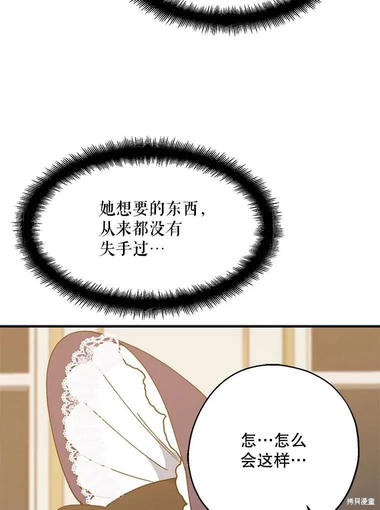 《请张嘴，金汤勺来了》第69话 第42页