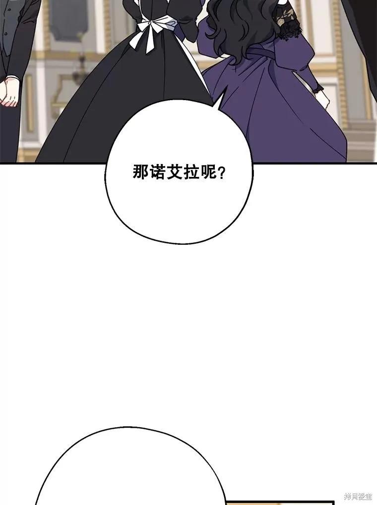 《请张嘴，金汤勺来了》第69话 第46页
