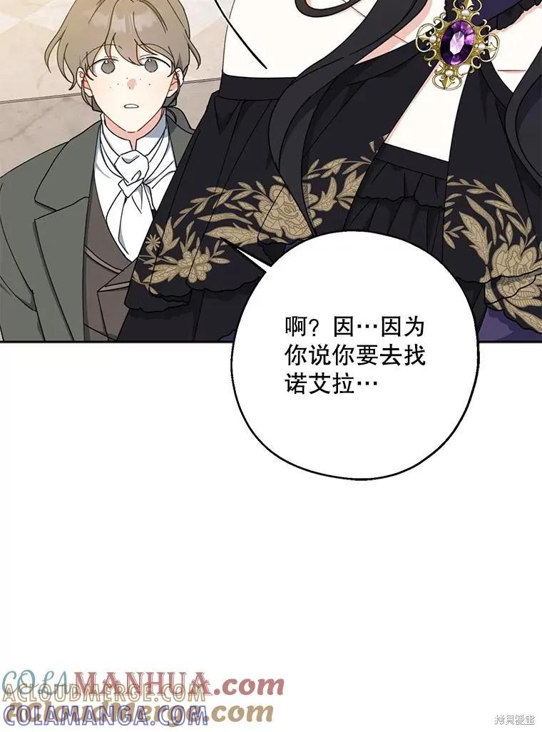 《请张嘴，金汤勺来了》第69话 第49页