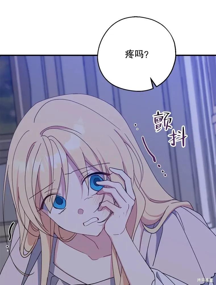 《请张嘴，金汤勺来了》第69话 第92页