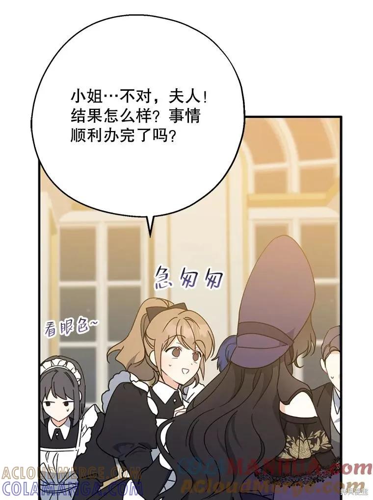 《请张嘴，金汤勺来了》第69话 第37页