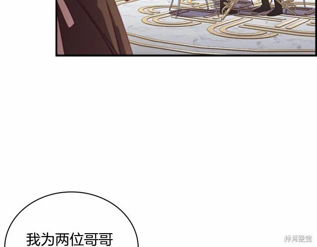 《重生小公主生存法则》第77话 第48页