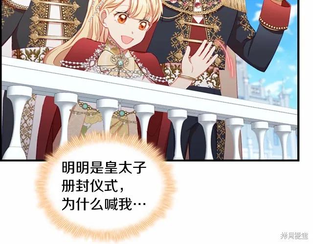 《重生小公主生存法则》第77话 第99页