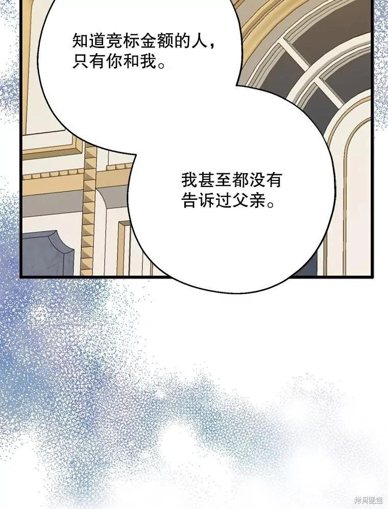 《请张嘴，金汤勺来了》第69话 第68页