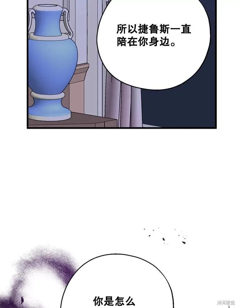 《请张嘴，金汤勺来了》第69话 第108页