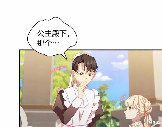 《重生小公主生存法则》第77话 第19页