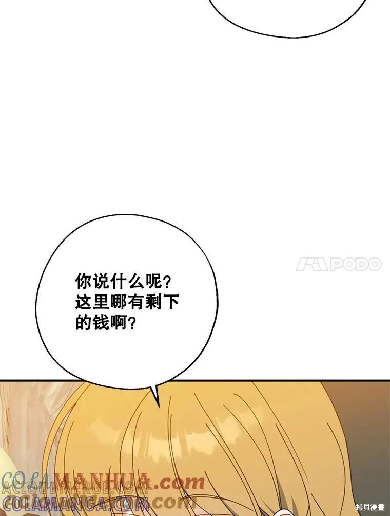 《请张嘴，金汤勺来了》第69话 第17页
