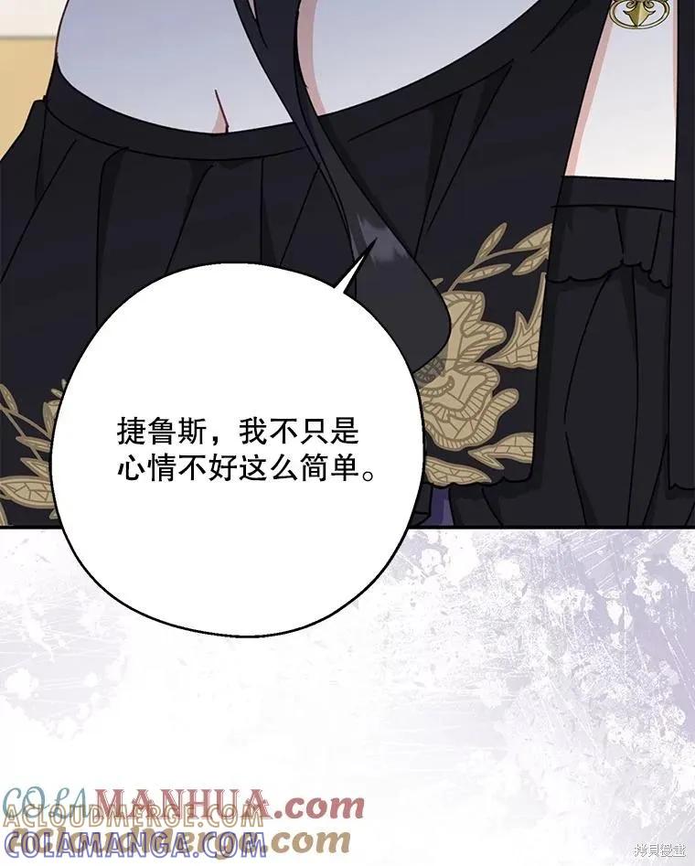 《请张嘴，金汤勺来了》第69话 第53页