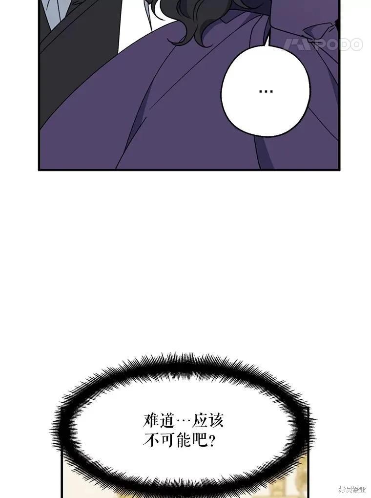 《请张嘴，金汤勺来了》第69话 第38页