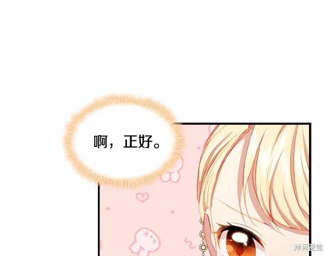 《重生小公主生存法则》第77话 第28页