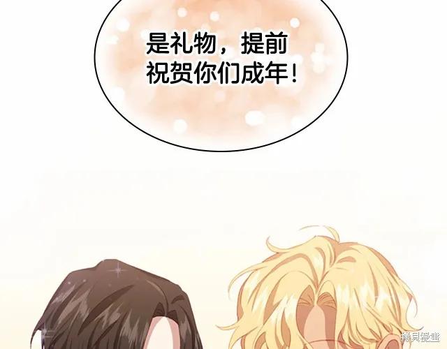 《重生小公主生存法则》第77话 第52页