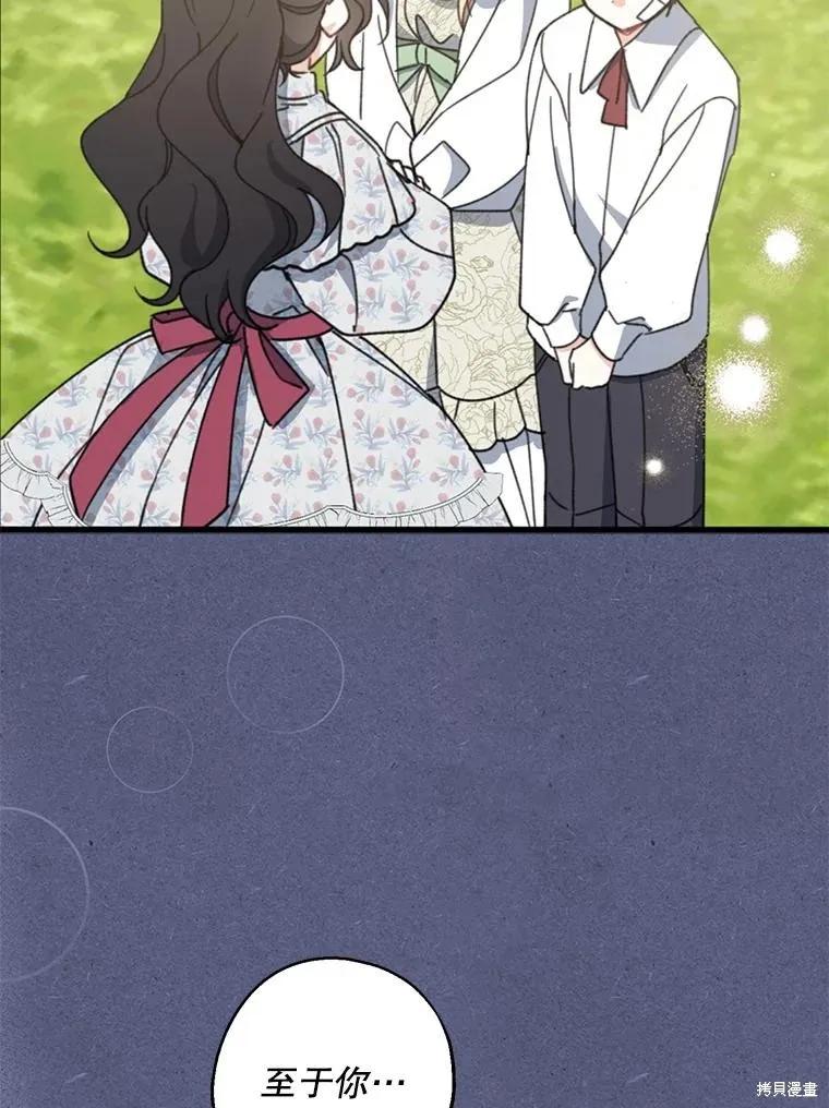《请张嘴，金汤勺来了》第70话 第63页