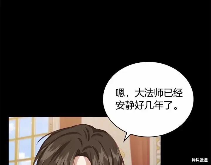 《重生小公主生存法则》第78话 第27页