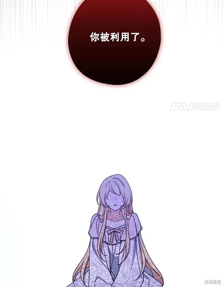 《请张嘴，金汤勺来了》第70话 第103页