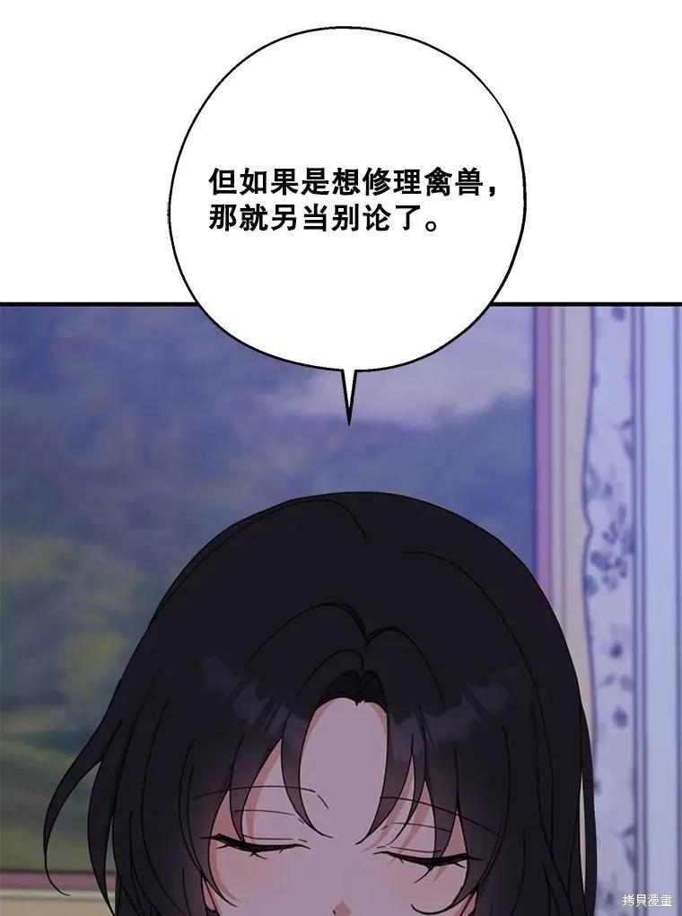 《请张嘴，金汤勺来了》第70话 第16页