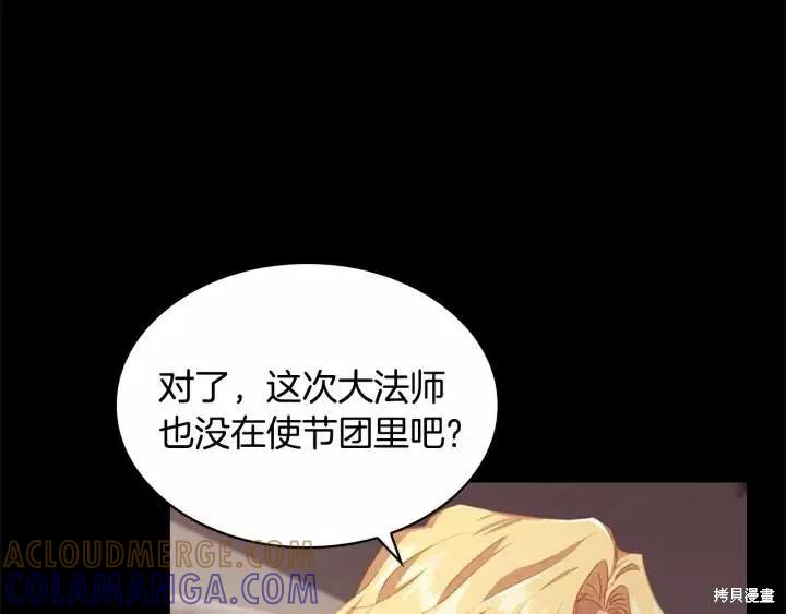 《重生小公主生存法则》第78话 第25页