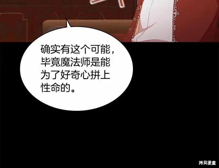 《重生小公主生存法则》第78话 第24页
