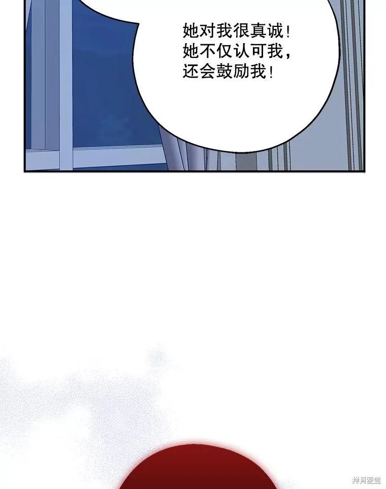 《请张嘴，金汤勺来了》第70话 第87页