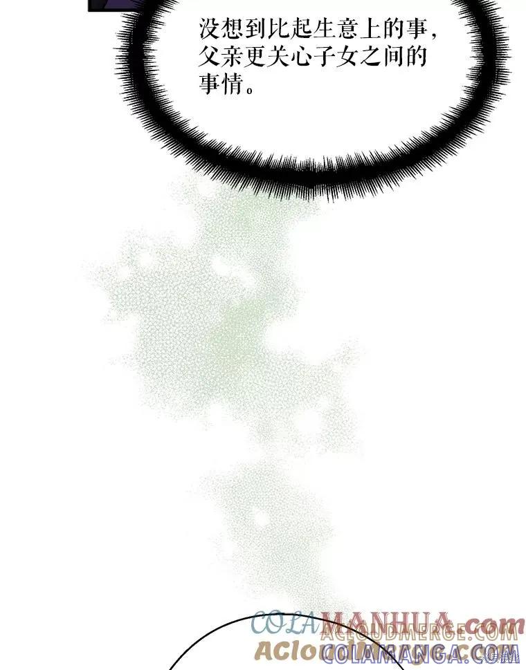 《请张嘴，金汤勺来了》第70话 第13页