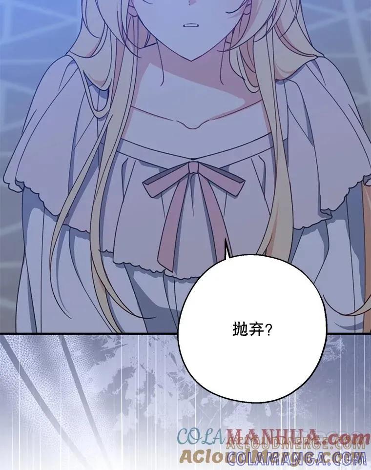 《请张嘴，金汤勺来了》第70话 第89页
