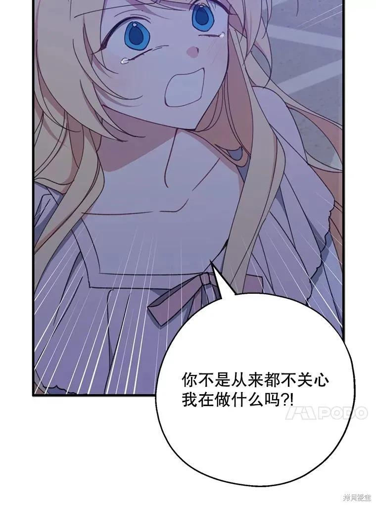 《请张嘴，金汤勺来了》第70话 第60页