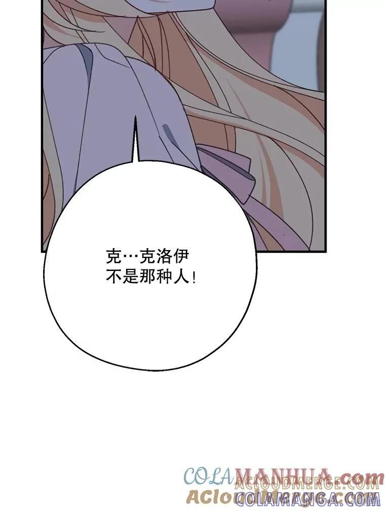 《请张嘴，金汤勺来了》第70话 第85页