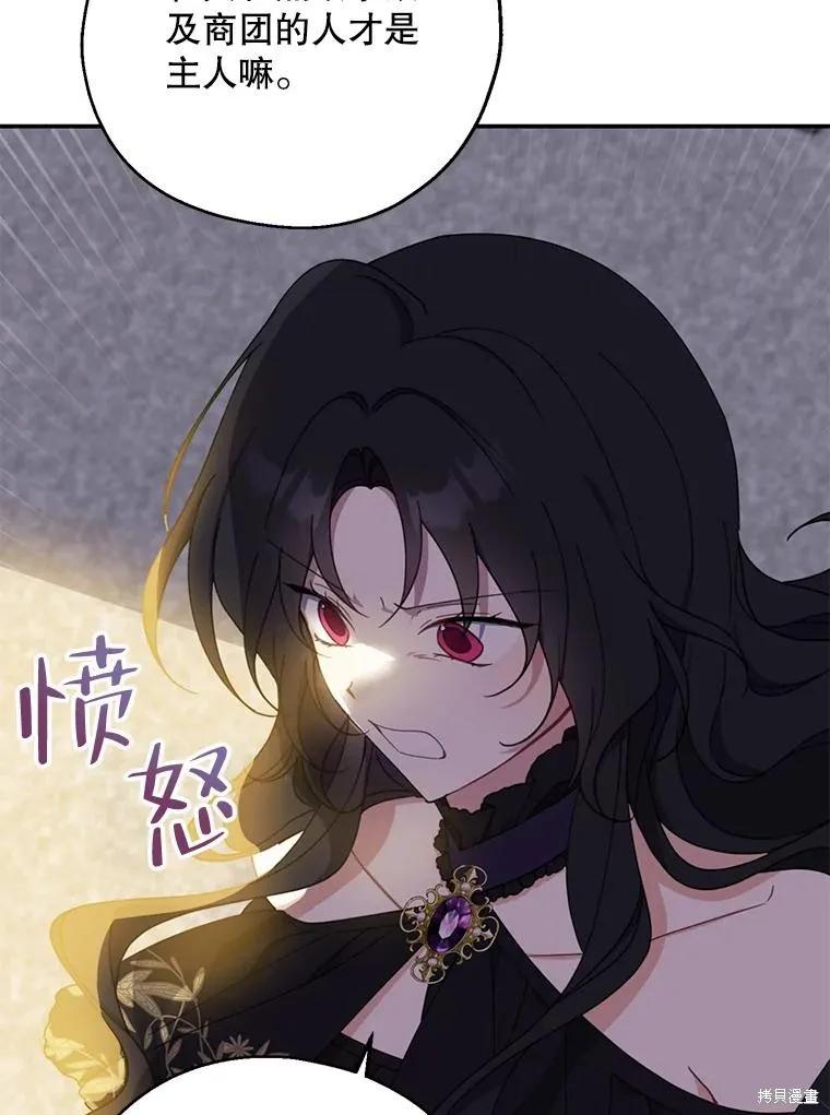 《请张嘴，金汤勺来了》第70话 第26页