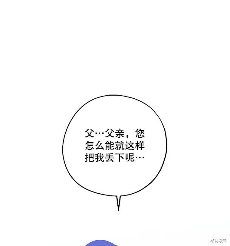 《请张嘴，金汤勺来了》第70话 第43页