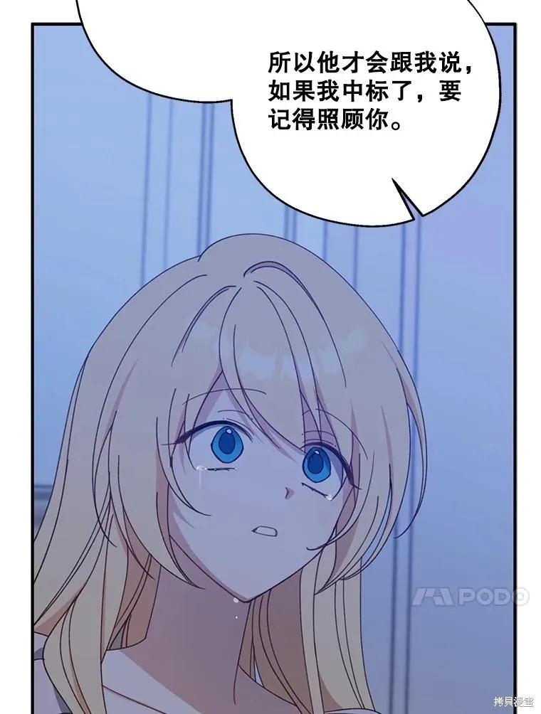 《请张嘴，金汤勺来了》第70话 第76页