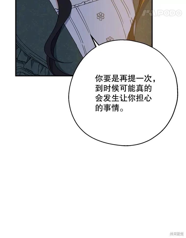 《请张嘴，金汤勺来了》第70话 第110页
