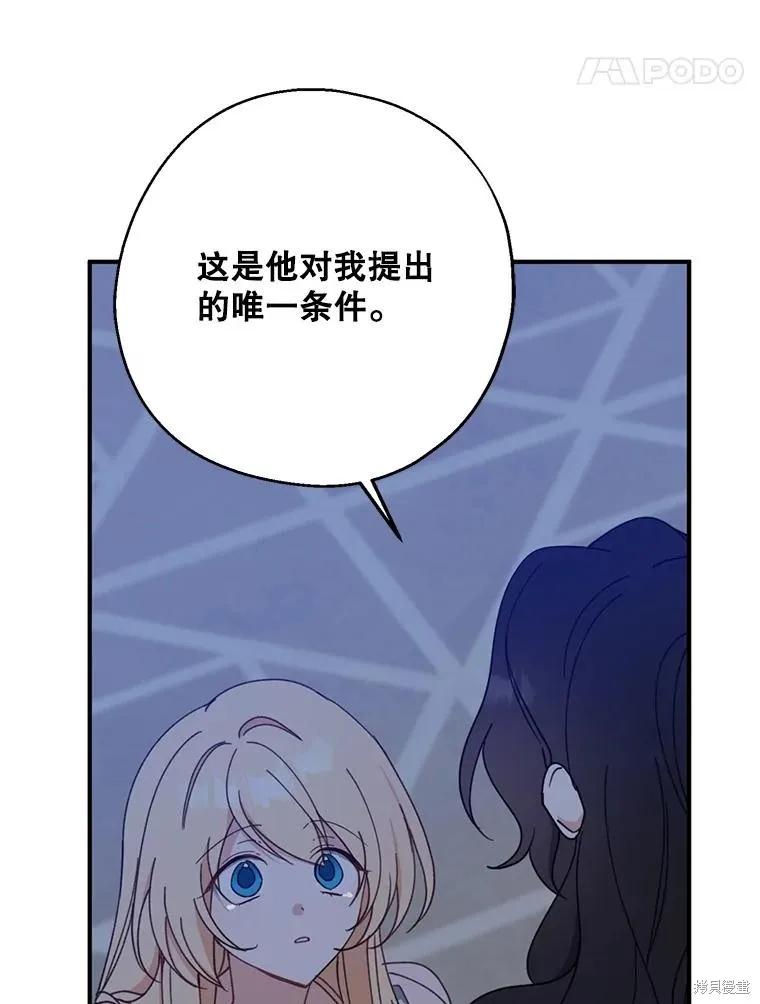 《请张嘴，金汤勺来了》第70话 第80页