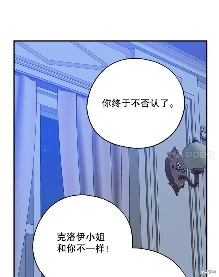 《请张嘴，金汤勺来了》第70话 第86页