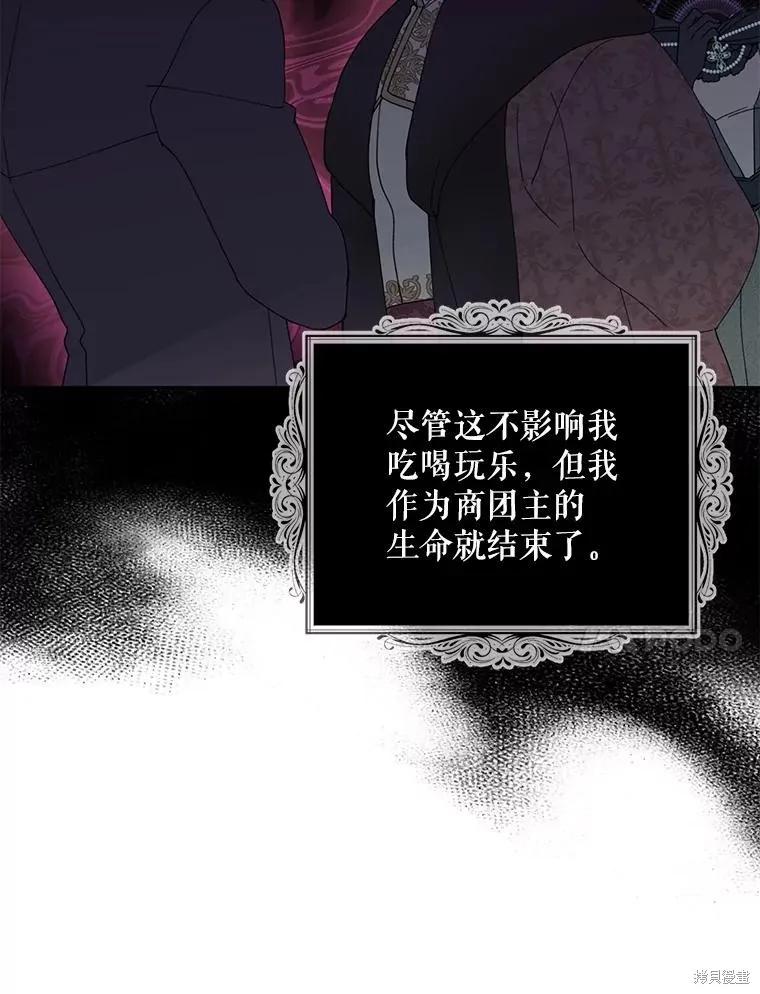 《请张嘴，金汤勺来了》第70话 第116页