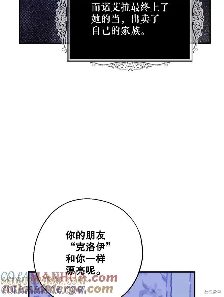 《请张嘴，金汤勺来了》第70话 第53页