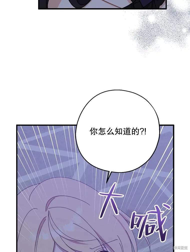 《请张嘴，金汤勺来了》第70话 第59页