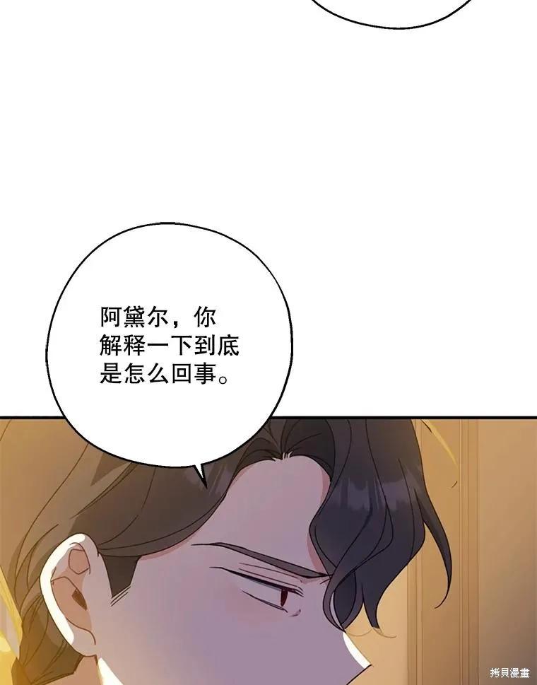 《请张嘴，金汤勺来了》第70话 第8页